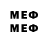 Меф мяу мяу 36. 39:33