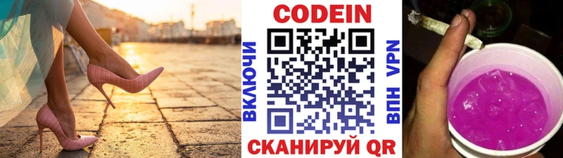 Кодеиновый сироп Lean Purple Drank  Иланский 